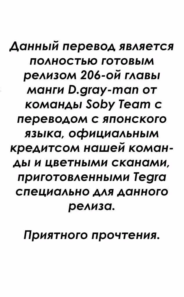 Д.Грэй-мен — Том 23 · Глава 206, страница 3
