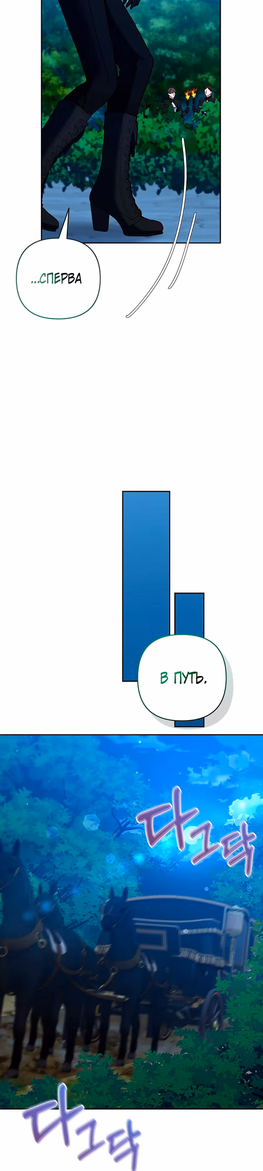 После моей смерти всё изменилось — Том 1 · Глава 21, страница 14