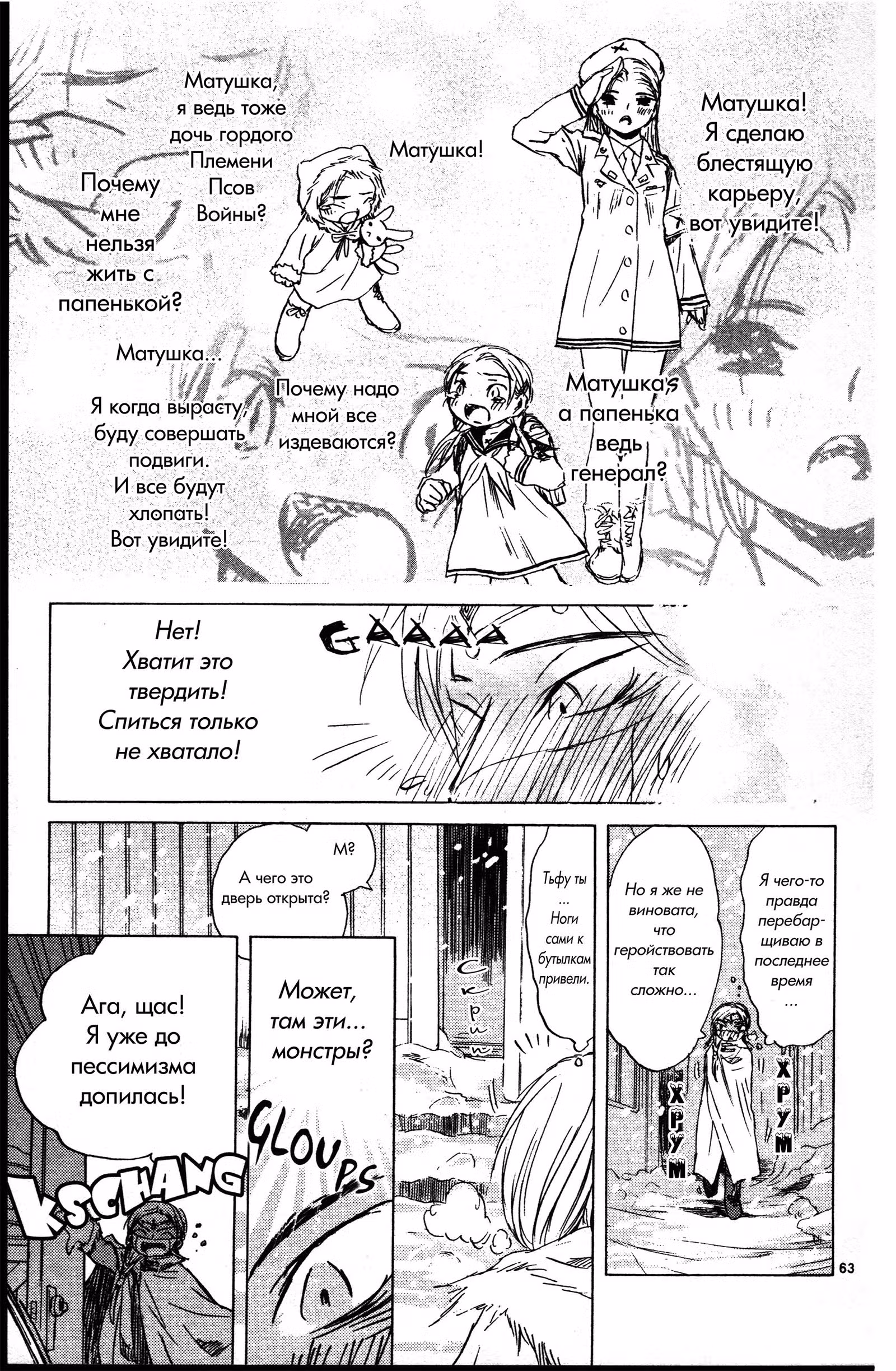 Частички тебя — Том 6 · Глава 4, страница 2