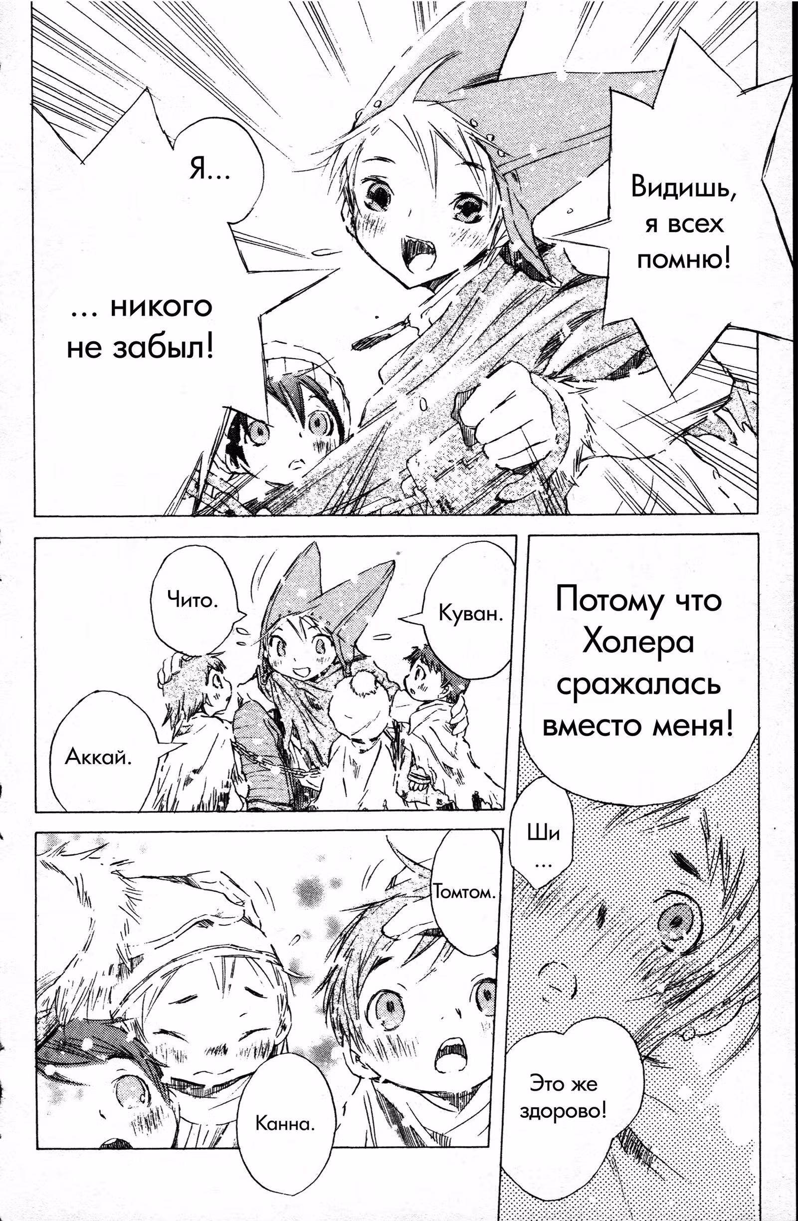 Частички тебя — Том 6 · Глава 4, страница 36