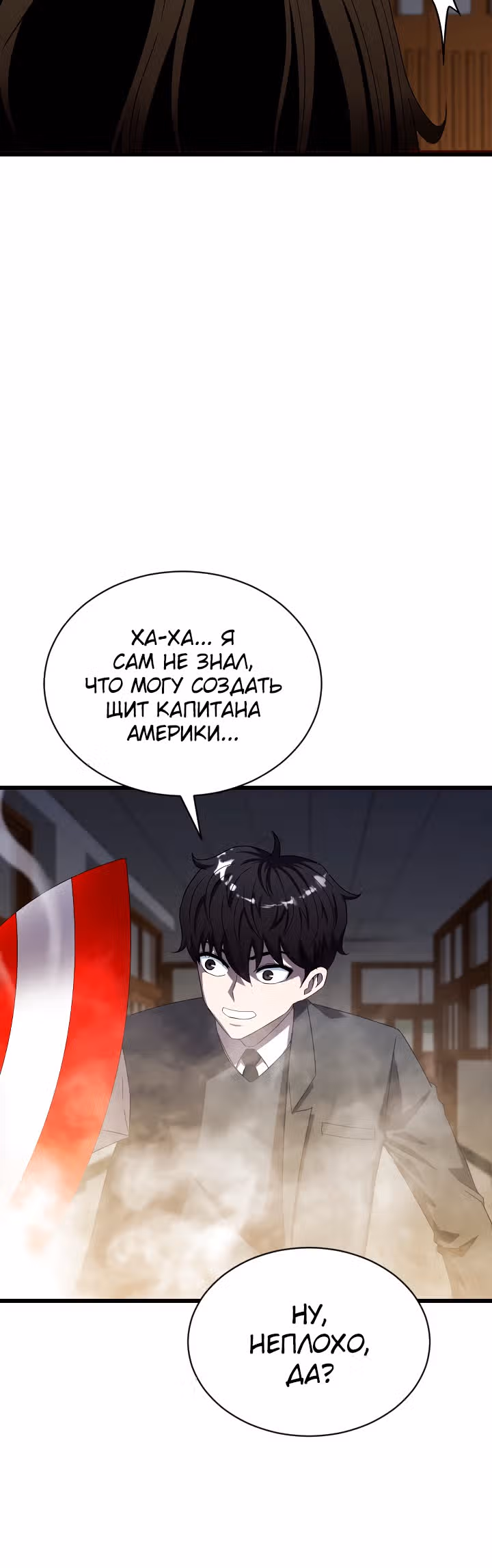 Слабый охотник на демонов — Том 1 · Глава 6, страница 38