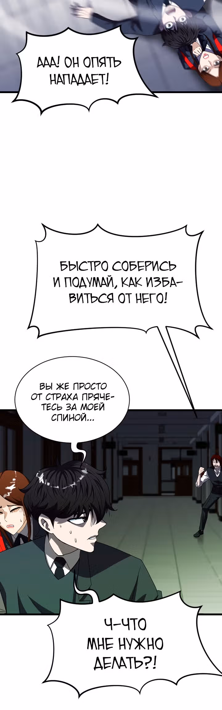 Слабый охотник на демонов — Том 1 · Глава 6, страница 40