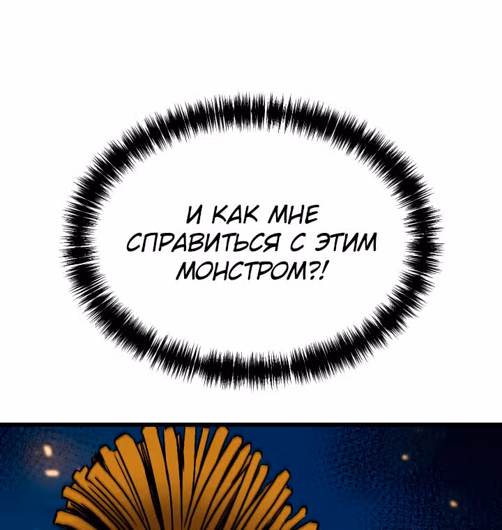 Слабый охотник на демонов — Том 1 · Глава 6, страница 71