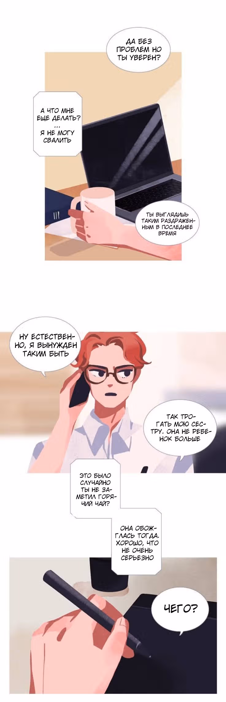 Цветущие дни — Том 1 · Глава 4, страница 15
