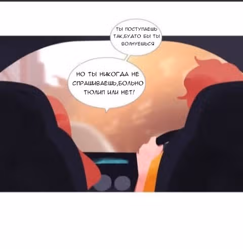 Цветущие дни — Том 1 · Глава 4, страница 3