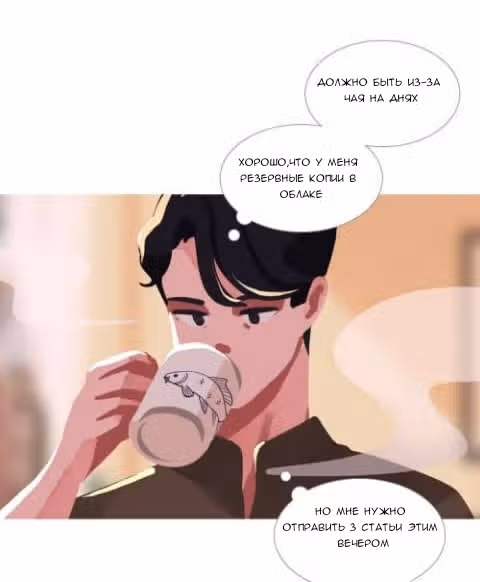 Цветущие дни — Том 1 · Глава 4, страница 6