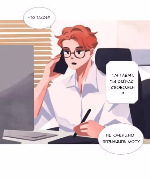 Цветущие дни — Том 1 · Глава 4, страница 8