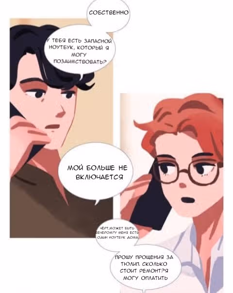 Цветущие дни — Том 1 · Глава 4, страница 9