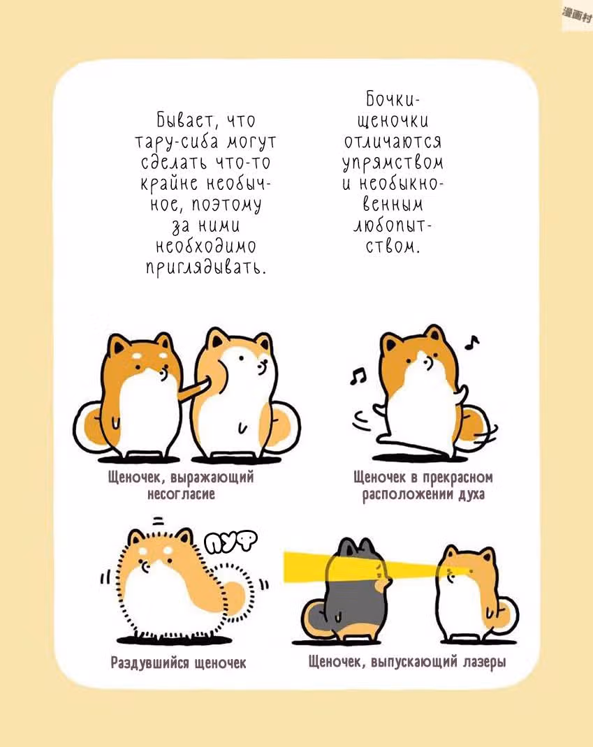 Тарусиба бочкищеночки — Том 1 · Глава 0, страница 5