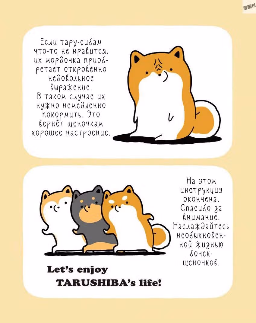 Тарусиба бочкищеночки — Том 1 · Глава 0, страница 6