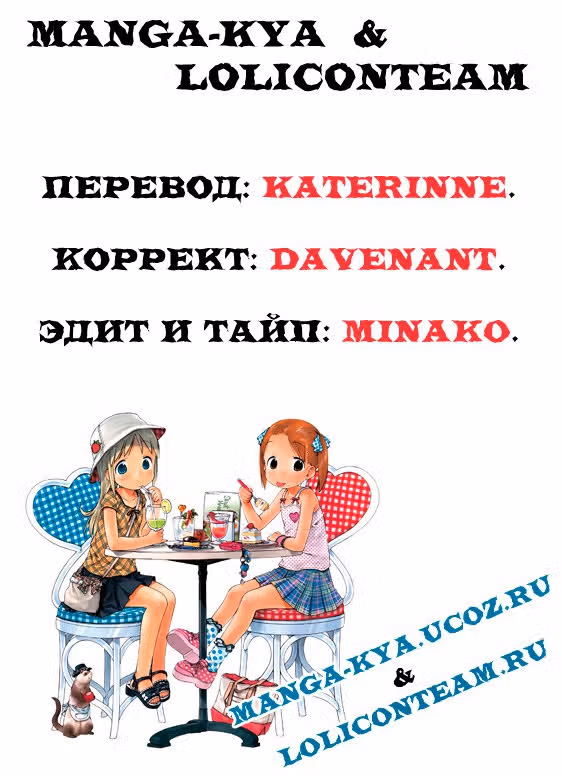 Будь моим любимым — Том 1 · Глава 2, страница 1