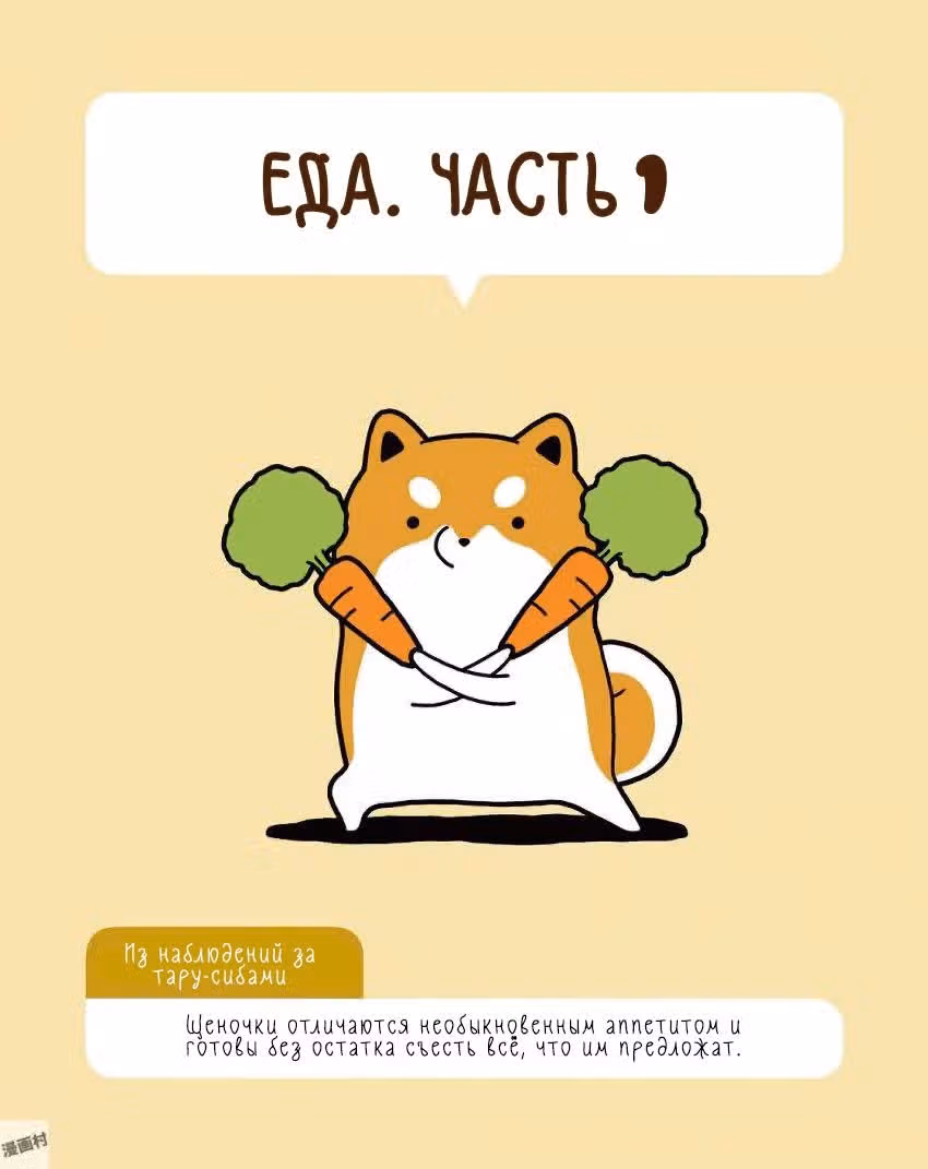 Тарусиба бочкищеночки — Том 1 · Глава 1, страница 1
