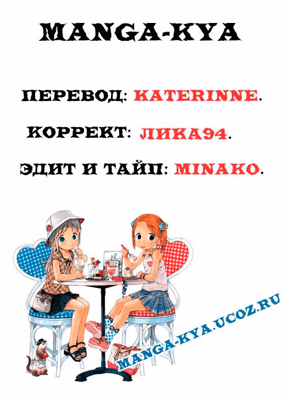 Будь моим любимым — Том 1 · Глава 3, страница 1