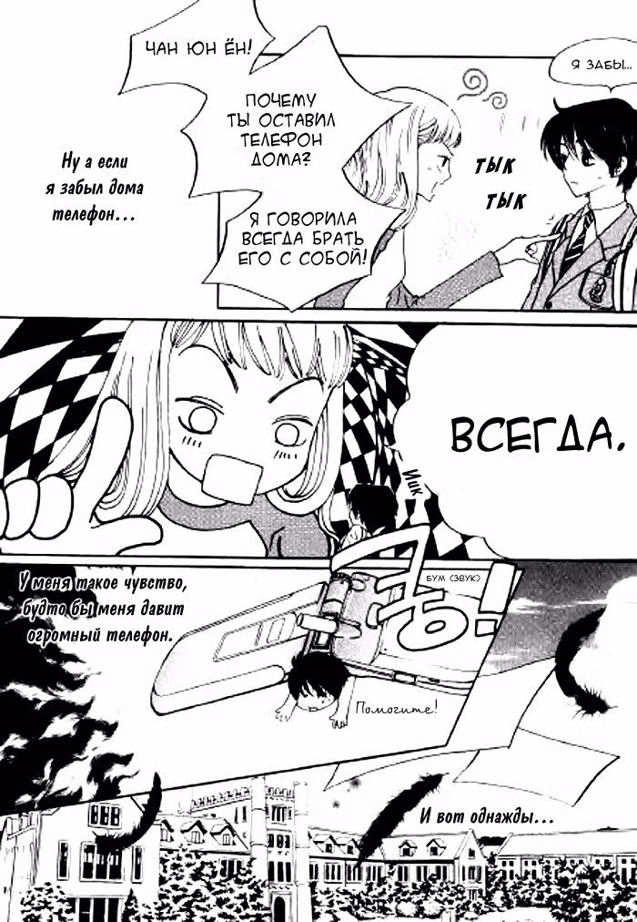 Будь моим любимым — Том 1 · Глава 3, страница 6