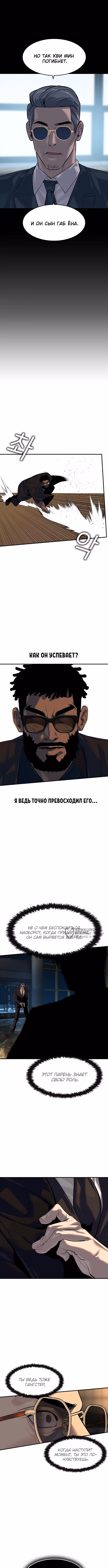 Дворянин — Том 1 · Глава 89, страница 2