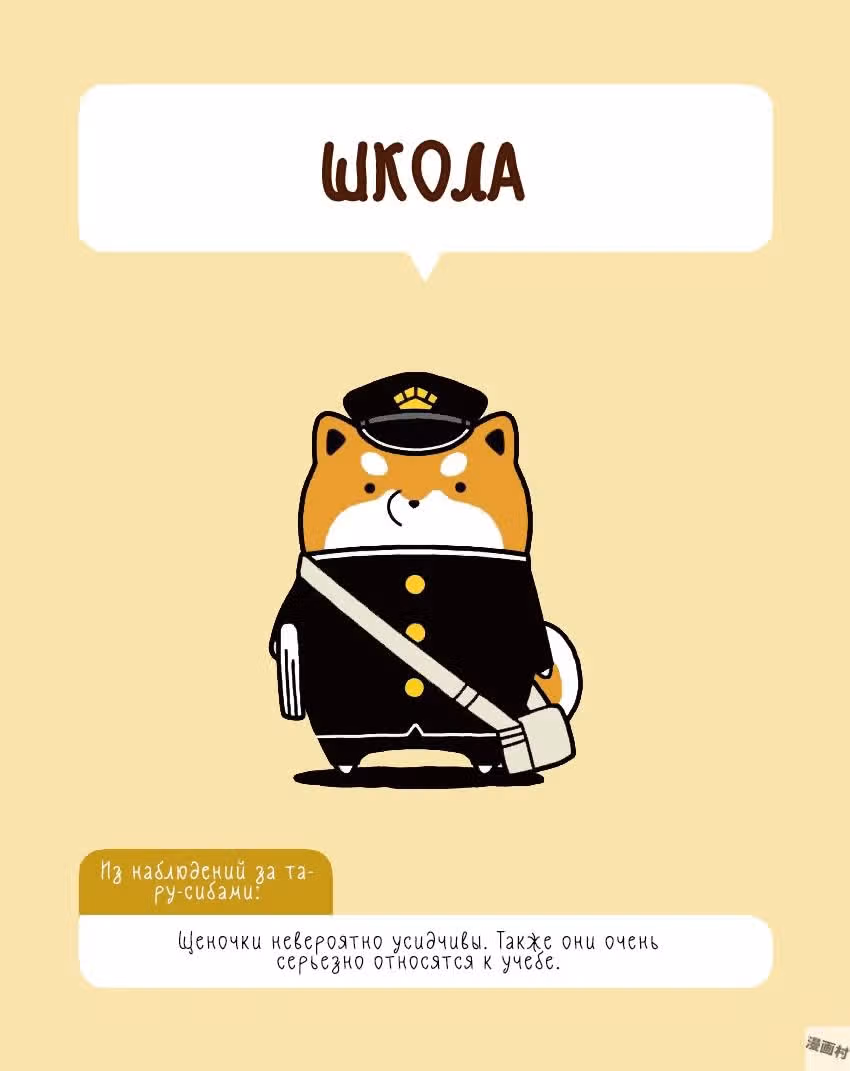 Тарусиба бочкищеночки — Том 1 · Глава 2, страница 1