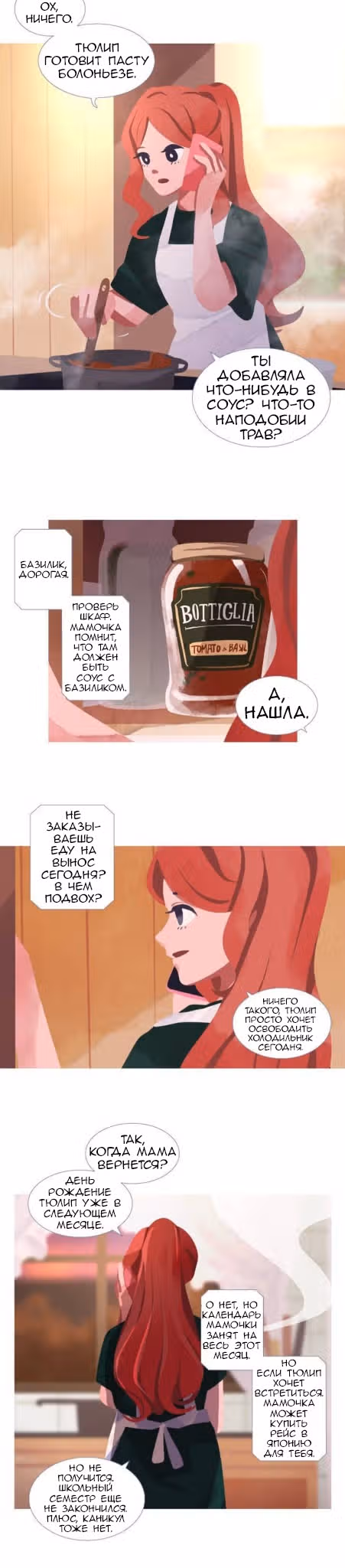Цветущие дни — Том 1 · Глава 5, страница 8