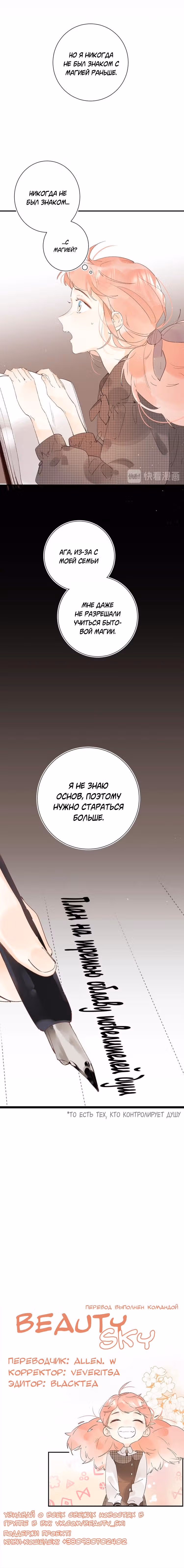 Дон, юная ведьма — Том 1 · Глава 15, страница 6