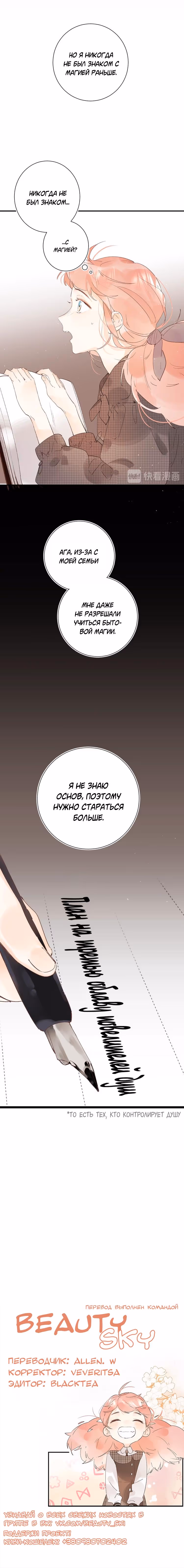 Дон, юная ведьма — Том 1 · Глава 15, страница 7