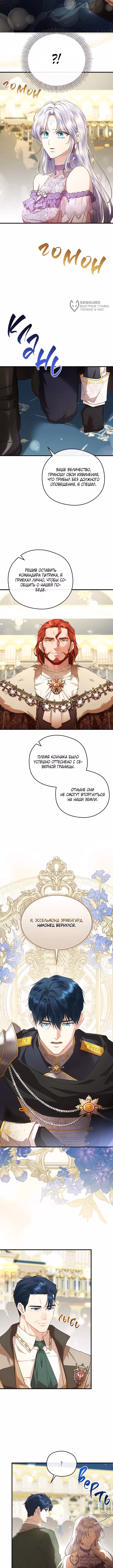 На заднем дворе расцвели фиалки — Том 1 · Глава 64, страница 8