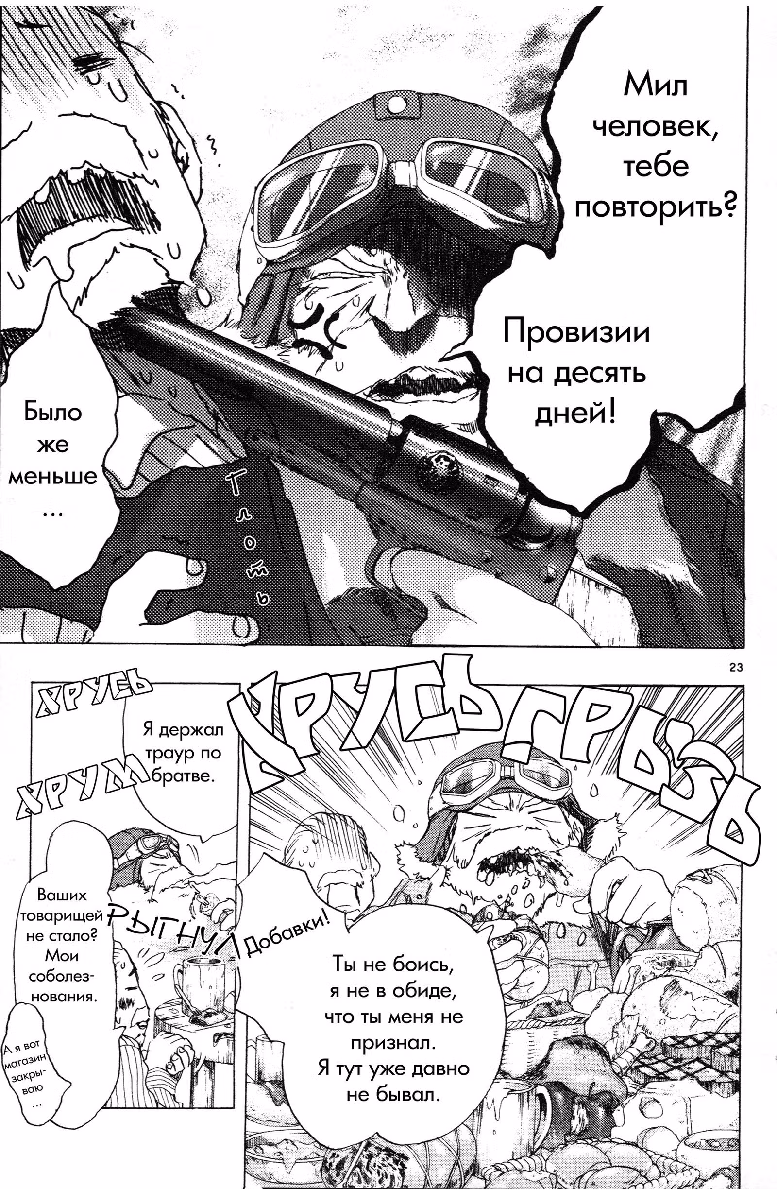 Частички тебя — Том 6 · Глава 5, страница 22