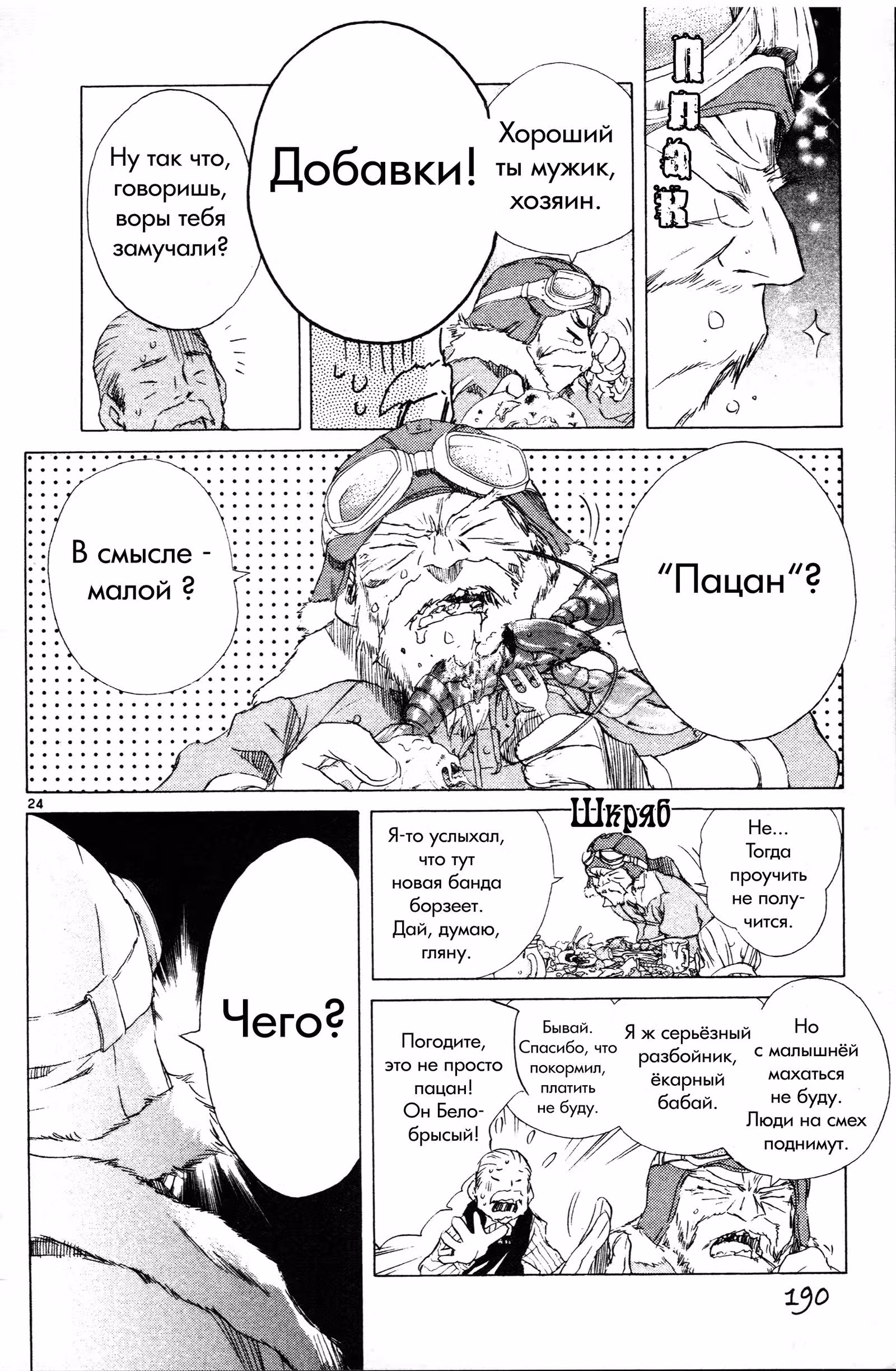 Частички тебя — Том 6 · Глава 5, страница 23