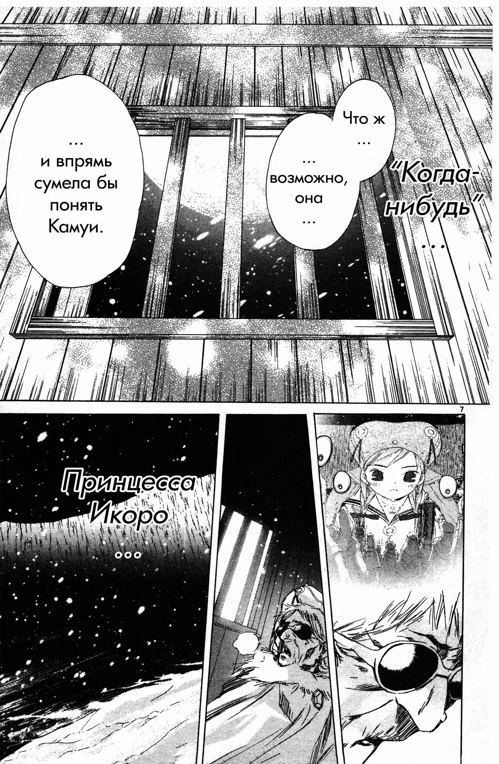 Частички тебя — Том 6 · Глава 5, страница 7