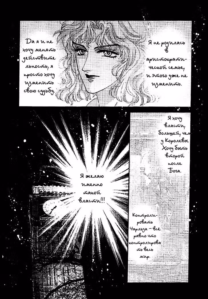 Принцесса Диана — Том 1 · Глава 3, страница 20