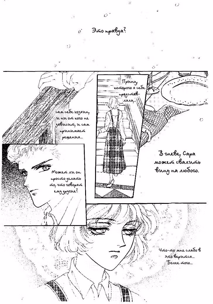 Принцесса Диана — Том 1 · Глава 3, страница 5