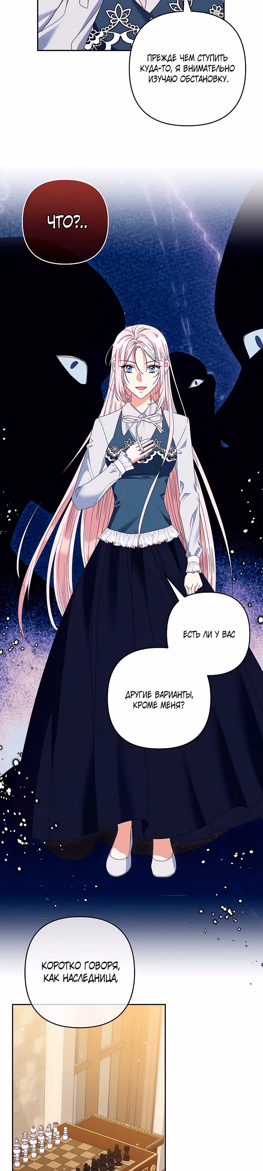 После моей смерти всё изменилось — Том 1 · Глава 23, страница 7