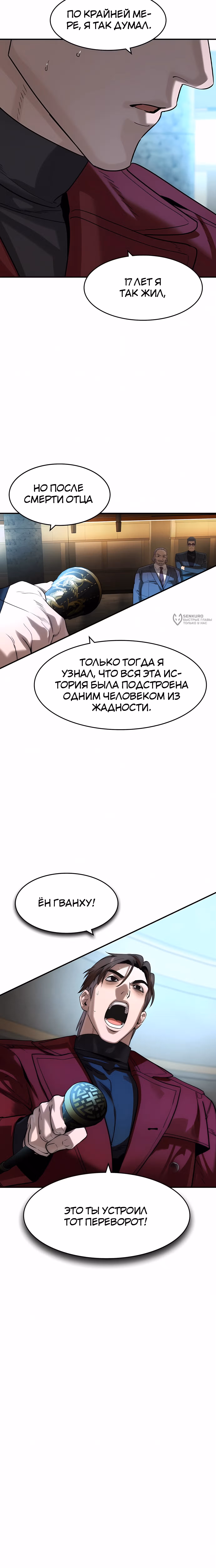 Дворянин — Том 1 · Глава 70, страница 11