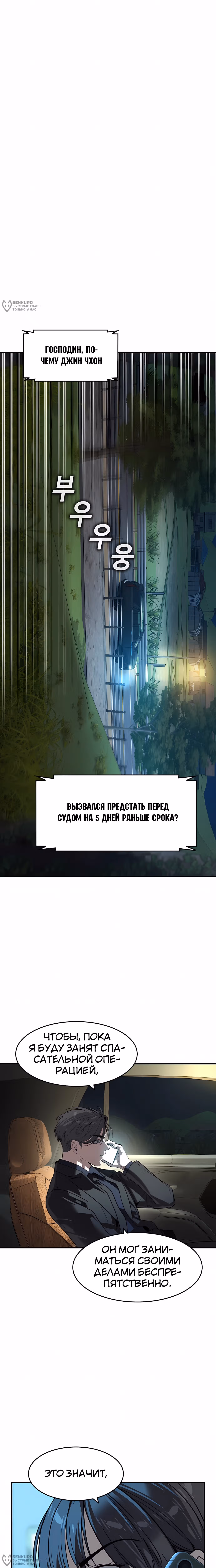 Дворянин — Том 1 · Глава 70, страница 12