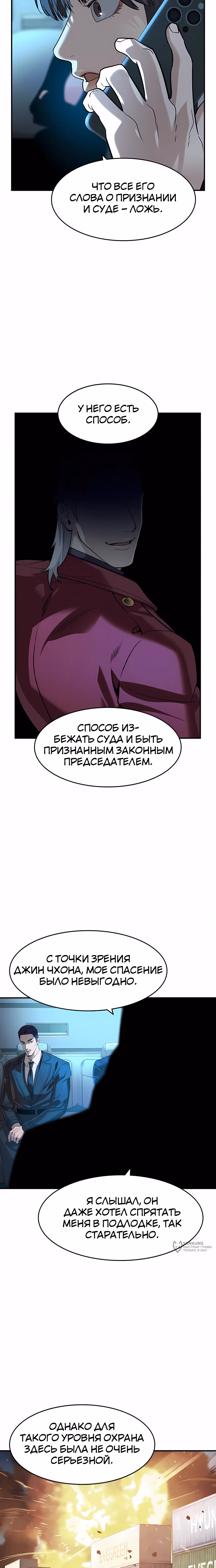 Дворянин — Том 1 · Глава 70, страница 13