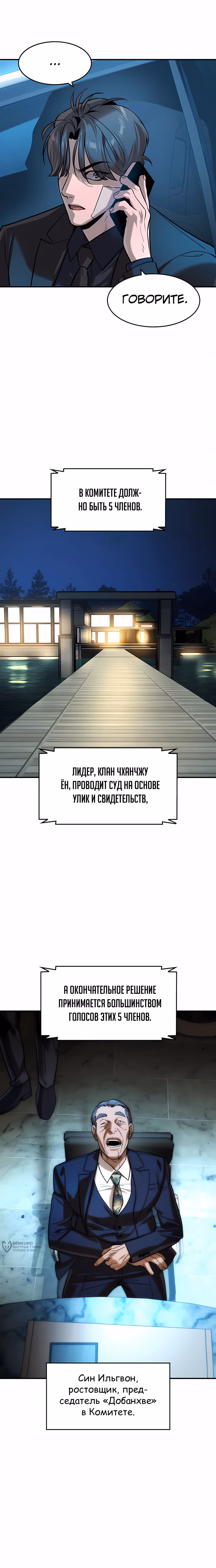 Дворянин — Том 1 · Глава 70, страница 17