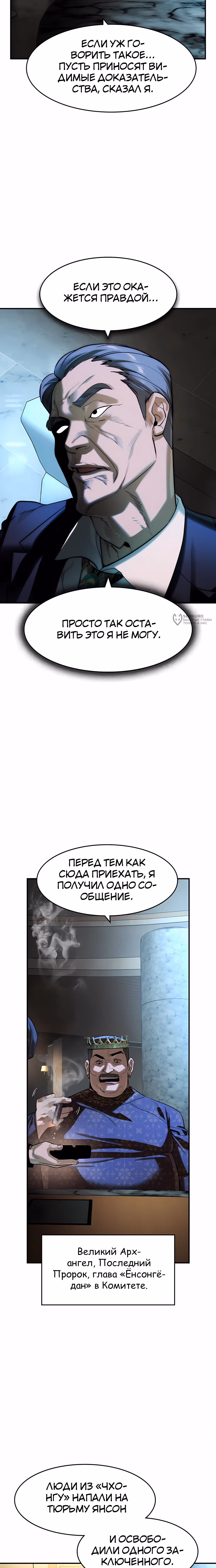 Дворянин — Том 1 · Глава 70, страница 19