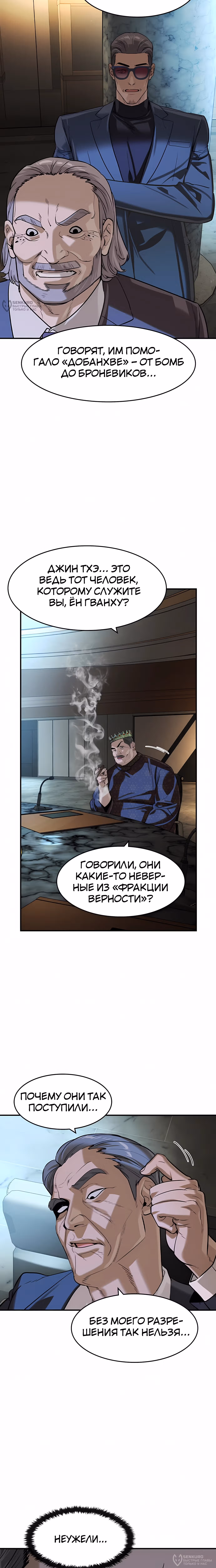 Дворянин — Том 1 · Глава 70, страница 20