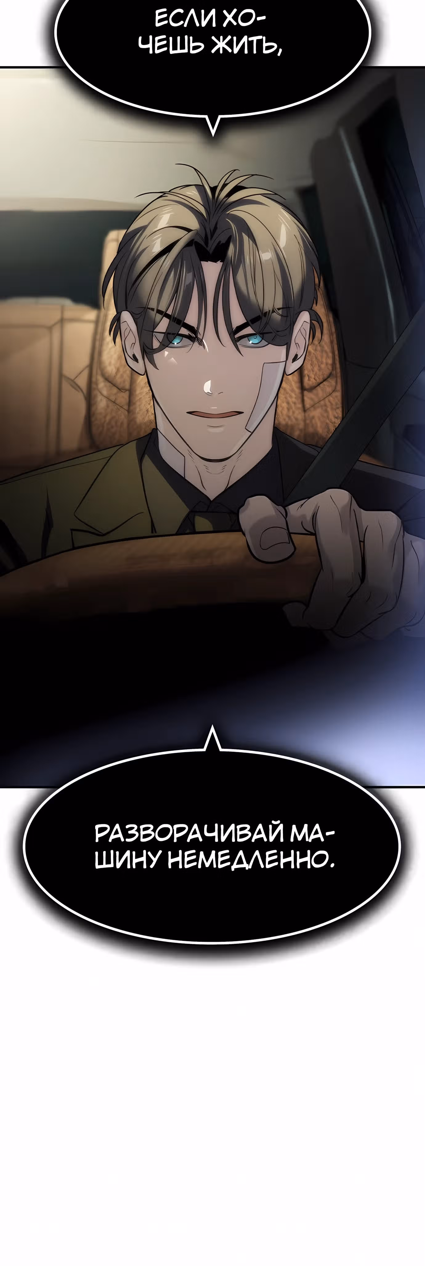 Дворянин — Том 1 · Глава 70, страница 26