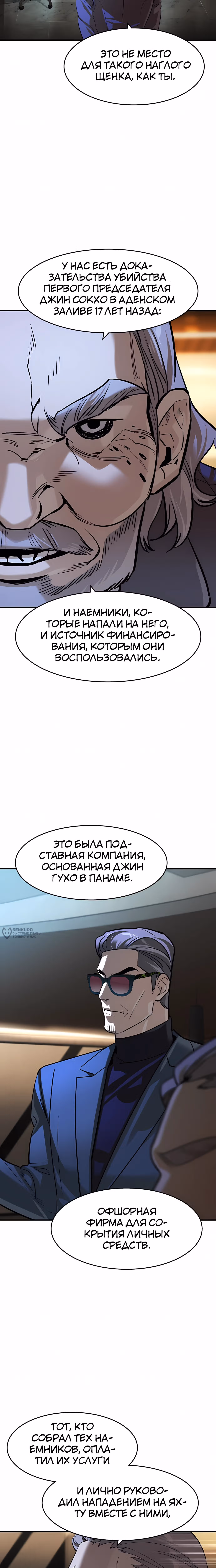 Дворянин — Том 1 · Глава 70, страница 6