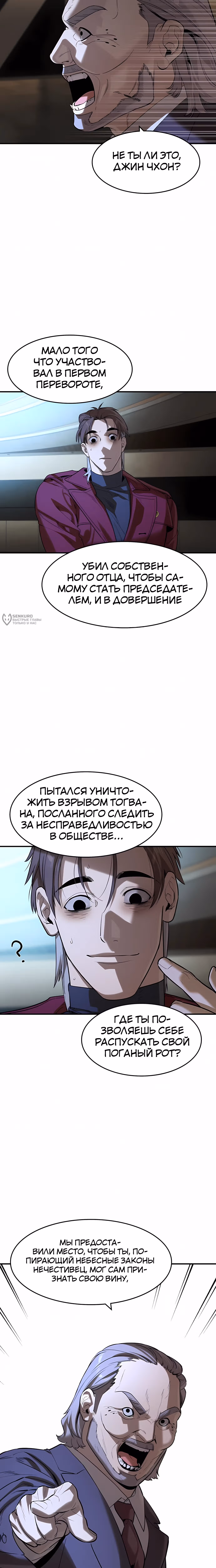 Дворянин — Том 1 · Глава 70, страница 7