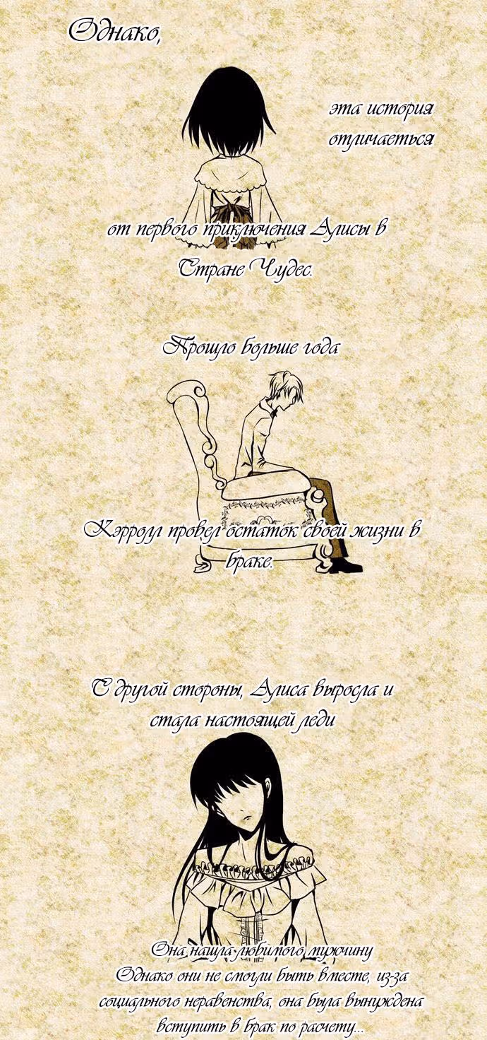 Для Алисы — Том 1 · Глава 0, страница 8