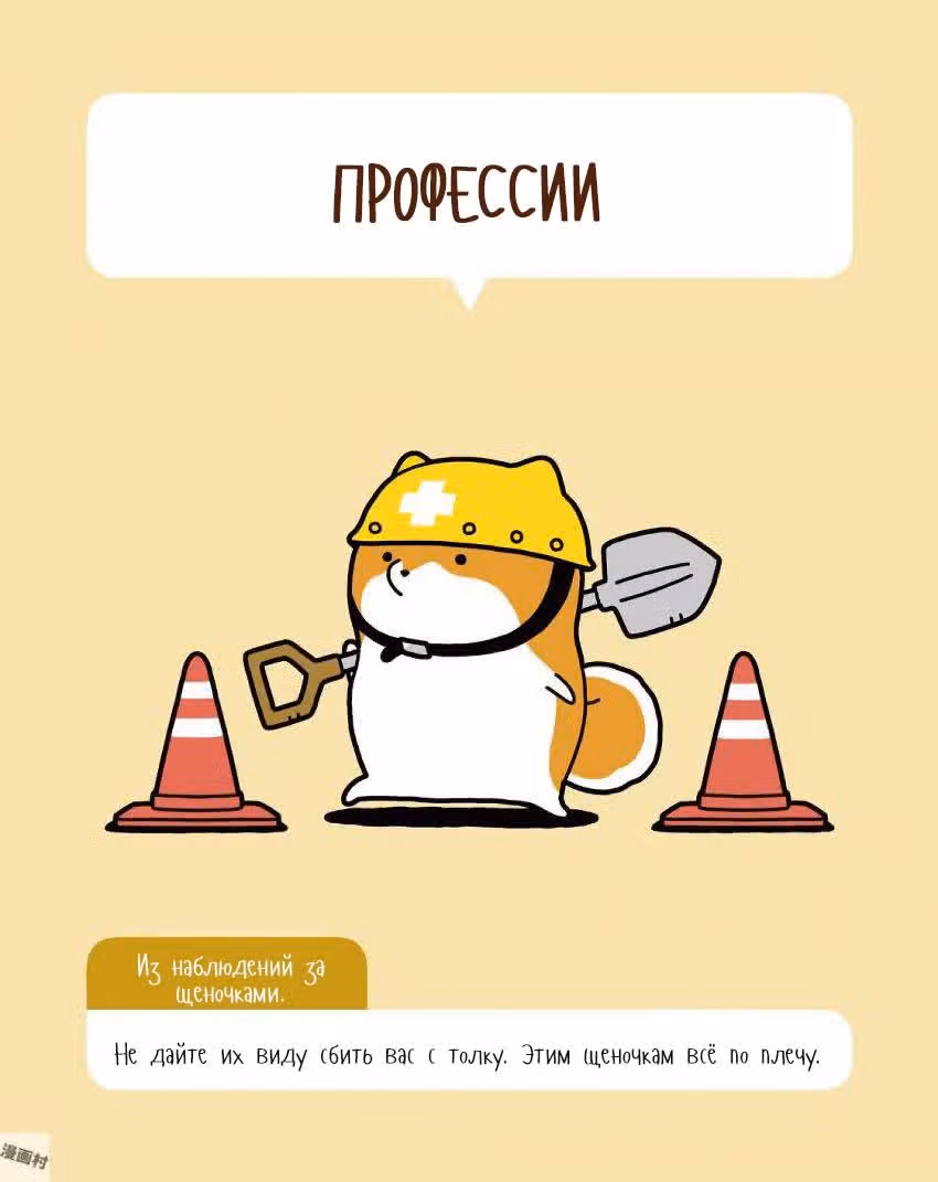 Тарусиба бочкищеночки — Том 1 · Глава 3, страница 1