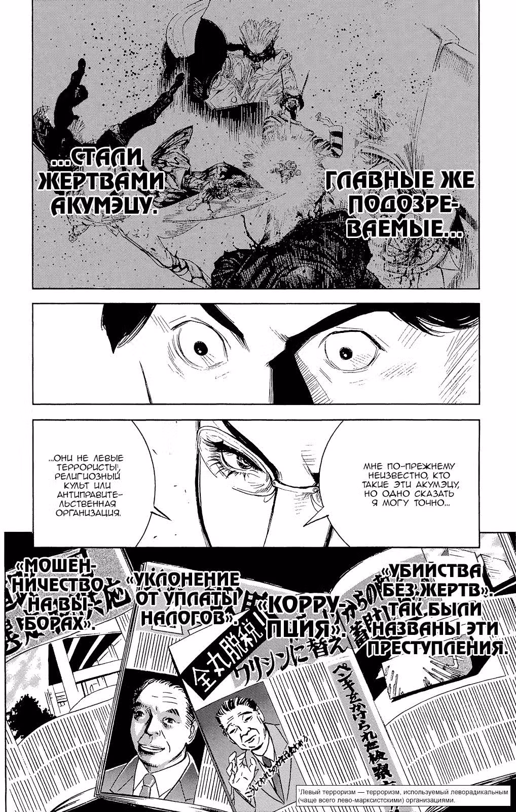Акумэцу — Том 5 · Глава 36, страница 17