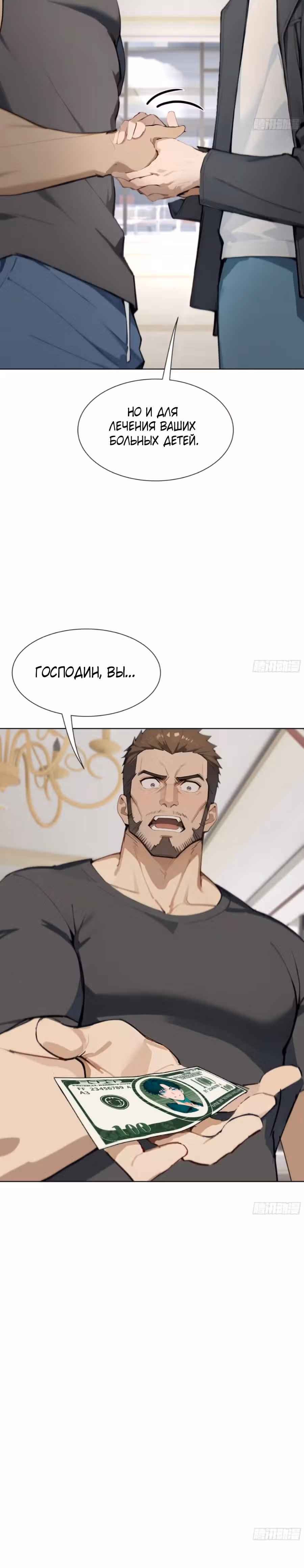 Я стал самым богатым человеком в мире — Том 1 · Глава 21, страница 25