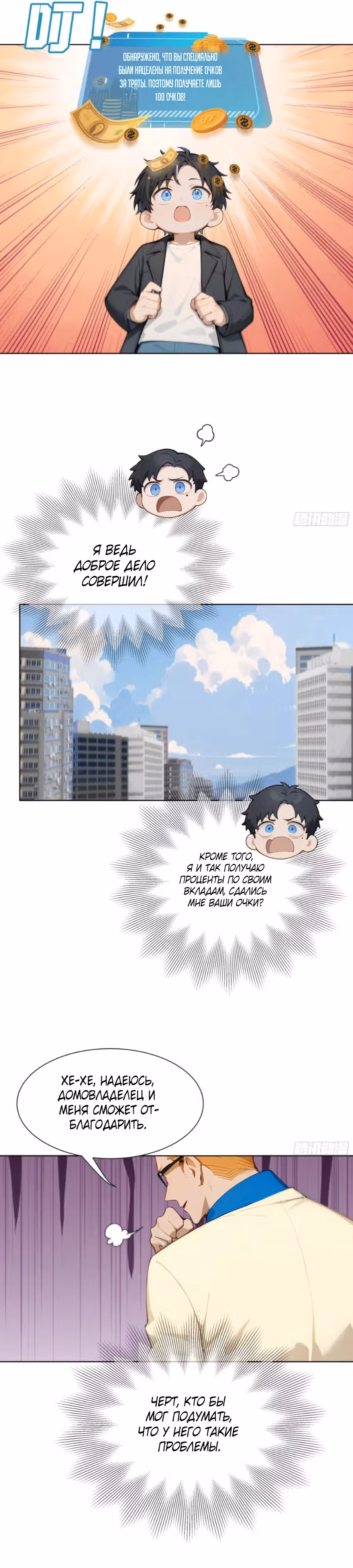 Я стал самым богатым человеком в мире — Том 1 · Глава 21, страница 28