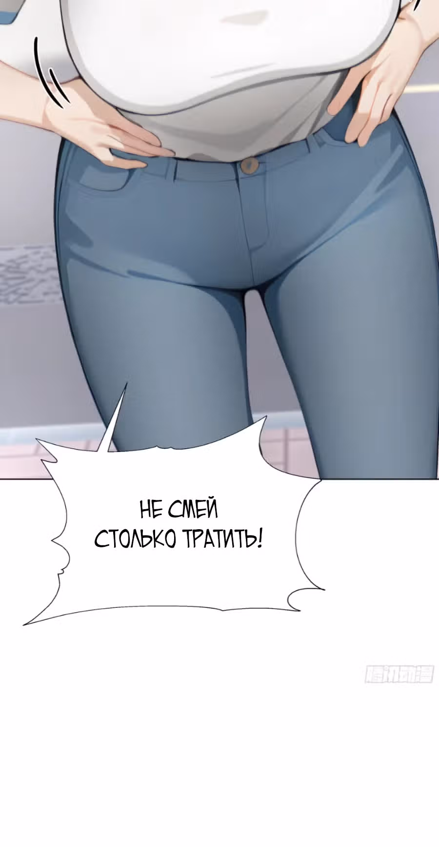 Я стал самым богатым человеком в мире — Том 1 · Глава 21, страница 8