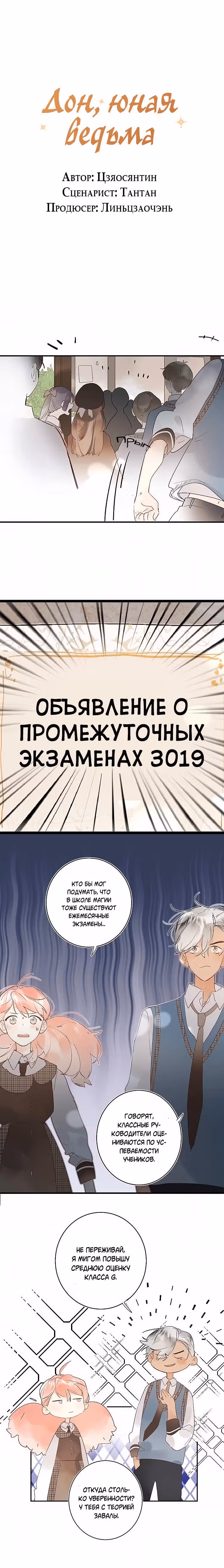 Дон, юная ведьма — Том 1 · Глава 13, страница 1