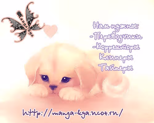 Будь моим любимым — Том 1 · Глава 5, страница 14