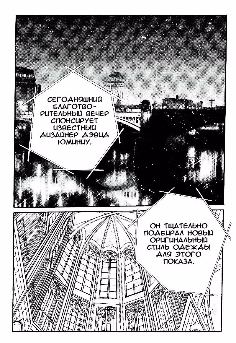 Принцесса Диана — Том 1 · Глава 4, страница 2