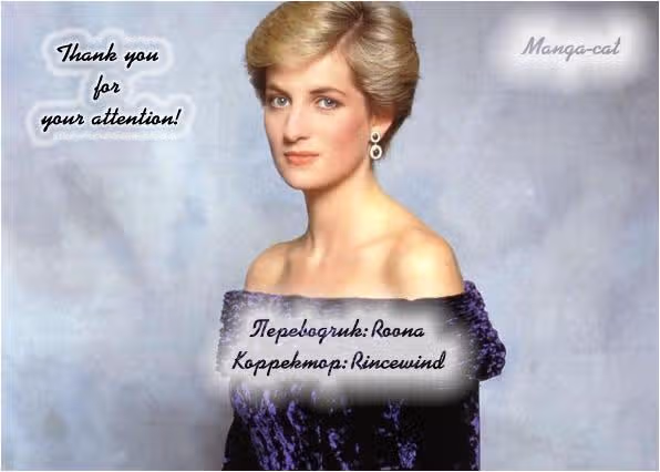 Принцесса Диана — Том 1 · Глава 4, страница 21