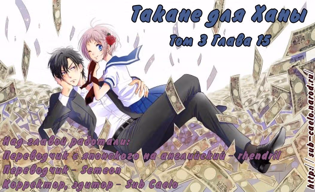 Такане и Хана — Том 3 · Глава 15, страница 1